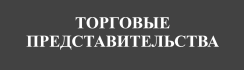 Партнеры (RU)